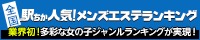 東京でメンズエステ遊びなら[駅ちか]