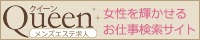 エステクイーン