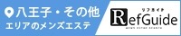 リフガイド
